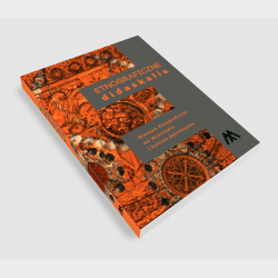 Etnograficzne didaskalia. Muzeum Etnograficzne we Wrocławiu i kultura dolnośląska